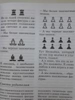 Книга "Шахматы для детей" - И. Г. Сухин фото